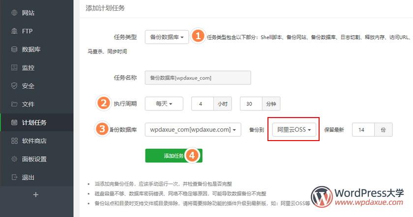 使用宝塔定时任务向搜索引擎推送站点数据(使用宝塔定时任务向搜索引擎推送站点数据的方法)-图2 使用宝塔定时任务向搜索引擎推送站点数据(使用宝塔定时任务向搜索引擎推送站点数据的方法)-图2