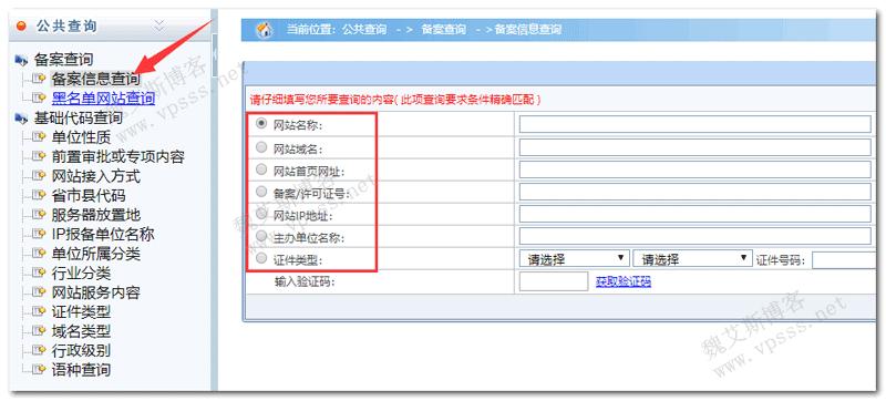 如何查询域名备案商?(如何查询网站备案所在服务器)-图3 如何查询域名备案商?(如何查询网站备案所在服务器)-图3