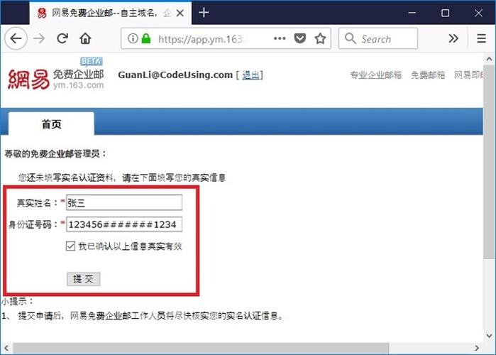如何免费申请企业邮箱,免费企业邮箱怎么申请注册-图3 如何免费申请企业邮箱,免费企业邮箱怎么申请注册-图3