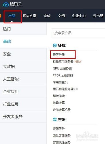 腾讯云服务器怎么使用(腾讯云服务器是干嘛的,能免手机流量?怎么用)-图2 腾讯云服务器怎么使用(腾讯云服务器是干嘛的,能免手机流量?怎么用)-图2
