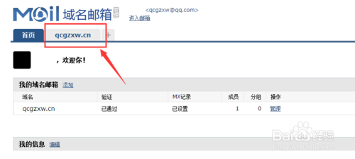 怎么申请域名邮箱(邮箱设置域名怎么填写)-图3 怎么申请域名邮箱(邮箱设置域名怎么填写)-图3