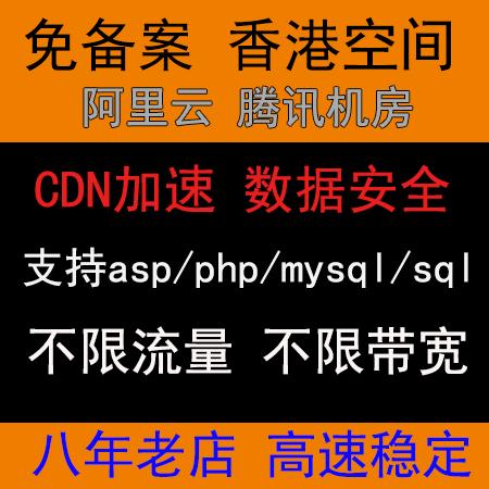 选择香港虚拟空间要注意什么?(香港虚拟主机选哪家好)-图3 选择香港虚拟空间要注意什么?(香港虚拟主机选哪家好)-图3
