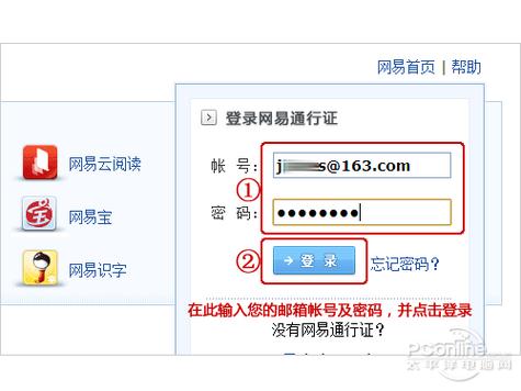 如何快速登录网易163邮箱,邮箱163怎么登录-图2 如何快速登录网易163邮箱,邮箱163怎么登录-图2