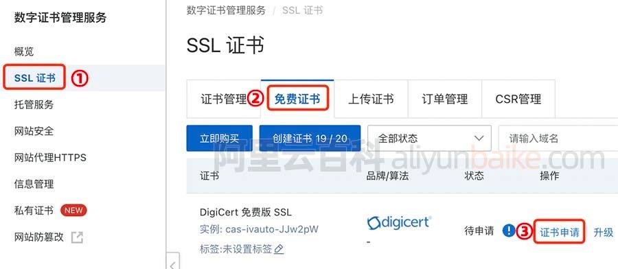 什么是阿里云SSL证书 阿里云SSL证书相关介绍(阿里云ssl证书申请流程)(certbot是什么)-图1 什么是阿里云SSL证书 阿里云SSL证书相关介绍(阿里云ssl证书申请流程)(certbot是什么)-图1