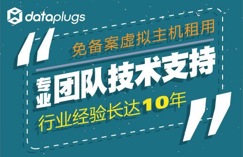 天津免备案虚拟主机租用有哪些优势(免备案虚拟主机1元)-图1 天津免备案虚拟主机租用有哪些优势(免备案虚拟主机1元)-图1