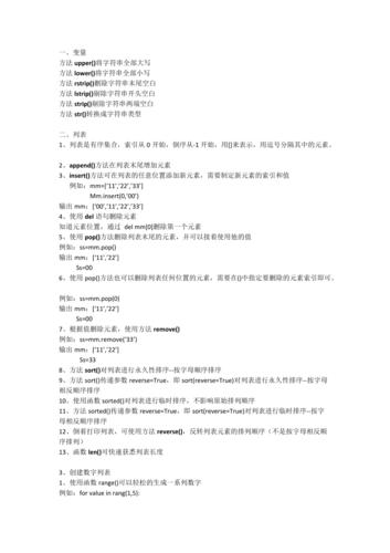 python实训总结1000字-图2 python实训总结1000字-图2