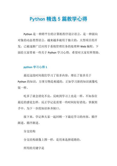 python实训总结1000字-图3 python实训总结1000字-图3