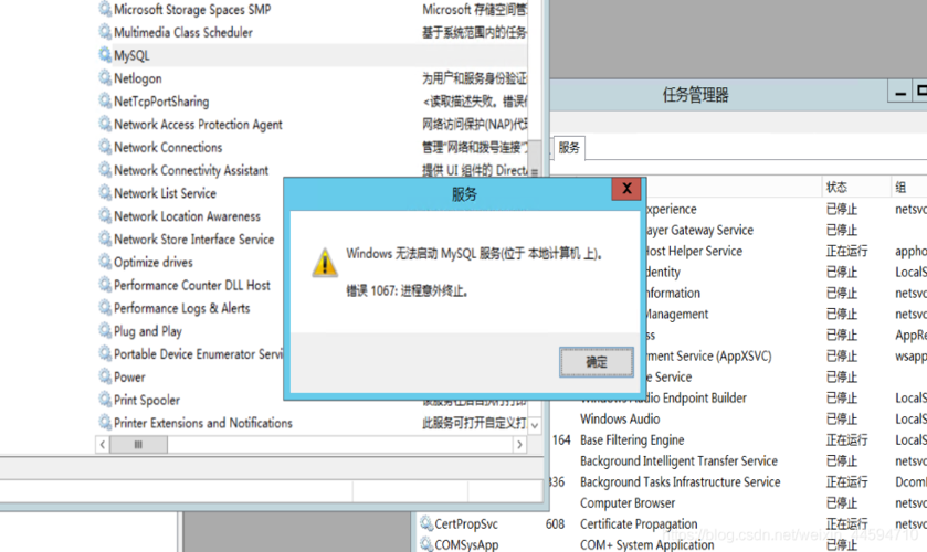 mysql数据库启动错误1067进程意外终止的解决方法(mysql数据库启动错误1067进程意外终止的解决方法)-图2 mysql数据库启动错误1067进程意外终止的解决方法(mysql数据库启动错误1067进程意外终止的解决方法)-图2