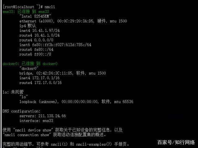 Linux 中如何启用和禁用网卡(不是很全面但是很好用)(linux禁用启用网卡命令)-图3 Linux 中如何启用和禁用网卡(不是很全面但是很好用)(linux禁用启用网卡命令)-图3
