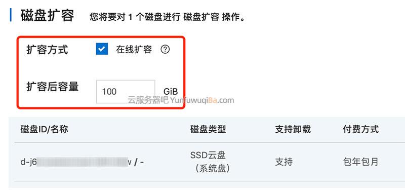 云服务器扩容怎么操作(云服务器扩容怎么操作的)-图1 云服务器扩容怎么操作(云服务器扩容怎么操作的)-图1
