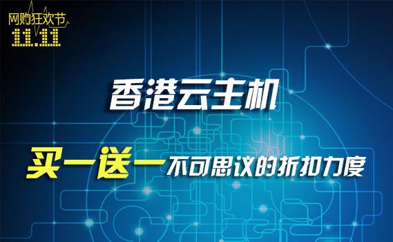 真的存在永久免费使用的香港云主机吗?(真的存在永久免费使用的香港云主机吗)-图1 真的存在永久免费使用的香港云主机吗?(真的存在永久免费使用的香港云主机吗)-图1