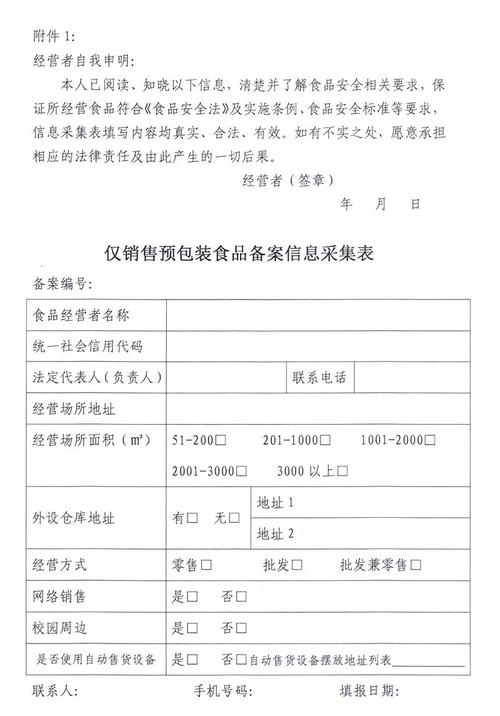 广西的怎么备案(广西预包装食品经营许可证怎么备案)-图3 广西的怎么备案(广西预包装食品经营许可证怎么备案)-图3