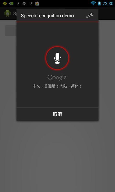 怎么安装谷歌voice(英文语音识别软件)-图2 怎么安装谷歌voice(英文语音识别软件)-图2
