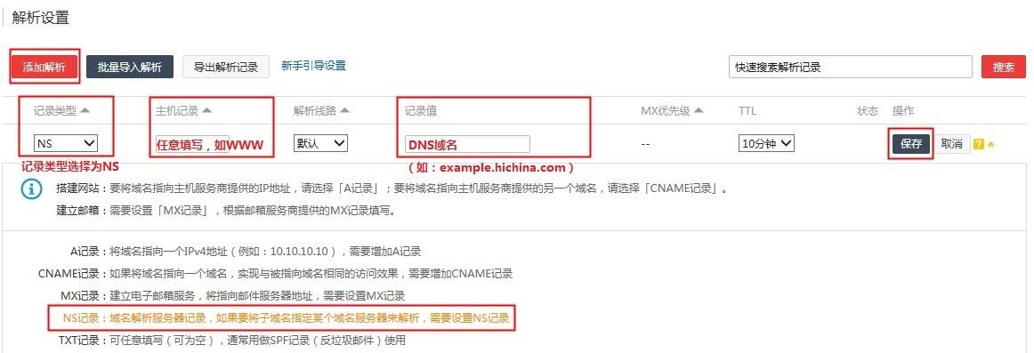 怎样设置域名跳转,ns 域名-图1 怎样设置域名跳转,ns 域名-图1