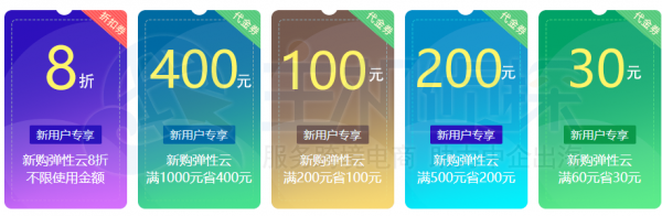 西部数码日前发布了新用户专享优惠活动,6重好礼等你来拿。域名1元起购,2660 元上云礼包免费领,消费任意一款产品即可领取400电话兑换券,另外新购弹性云、企业邮箱、云虚机满额可申请大额京东购物卡(最(域名注册哪家比较便宜)-图2 西部数码日前发布了新用户专享优惠活动,6重好礼等你来拿。域名1元起购,2660 元上云礼包免费领,消费任意一款产品即可领取400电话兑换券,另外新购弹性云、企业邮箱、云虚机满额可申请大额京东购物卡(最(域名注册哪家比较便宜)-图2