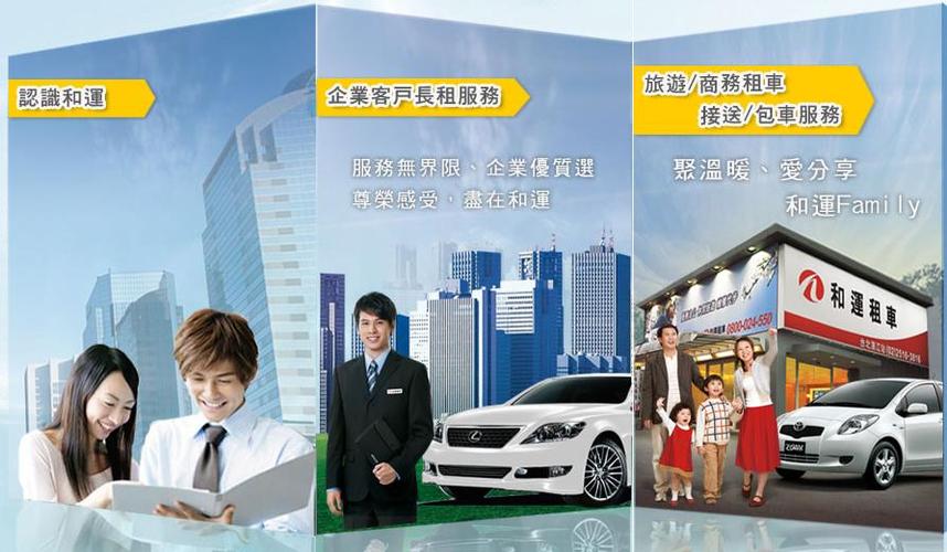 和运租车怎么样,台湾服务器租用优势是什么意思-图2 和运租车怎么样,台湾服务器租用优势是什么意思-图2
