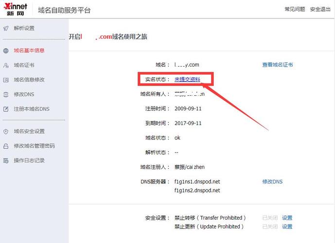 域名管理办法,怎么管理自己域名的网站-图3 域名管理办法,怎么管理自己域名的网站-图3