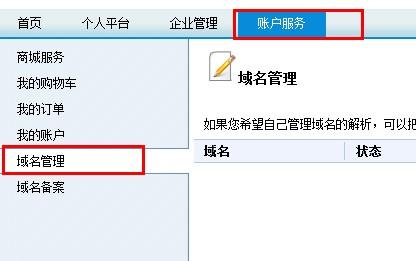域名管理办法,怎么管理自己域名的网站-图2 域名管理办法,怎么管理自己域名的网站-图2