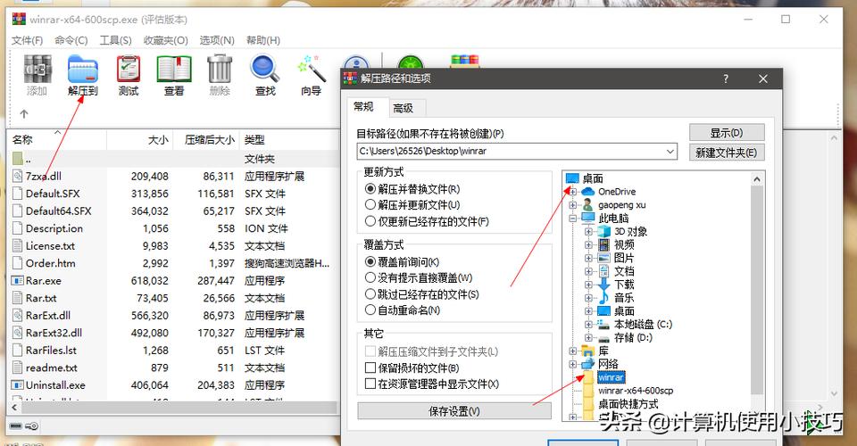怎么压缩和解压文件,-图2 怎么压缩和解压文件,-图2