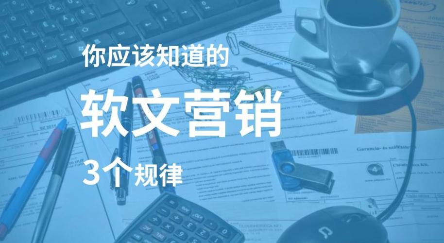 软文是什么?软文营销的效果为什么这么好,-图3 软文是什么?软文营销的效果为什么这么好,-图3