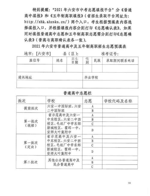 如何进行六安网站建设,六安网站建设的重要性(六安中考志愿填报的步骤及方法)-图1 如何进行六安网站建设,六安网站建设的重要性(六安中考志愿填报的步骤及方法)-图1