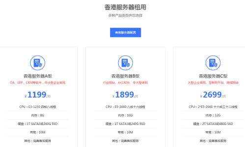 香港服务器怎么价格比较低租用(怎么出租服务器)-图3 香港服务器怎么价格比较低租用(怎么出租服务器)-图3