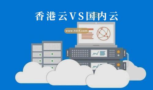 哪里的香港云服务器好点(哪里的香港云服务器好点啊)-图3 哪里的香港云服务器好点(哪里的香港云服务器好点啊)-图3