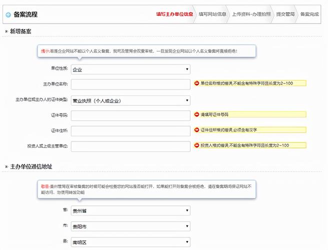 怎么申请域名备案(icp办理步骤及流程)-图3 怎么申请域名备案(icp办理步骤及流程)-图3