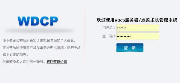 wdcp怎么登陆(wdcp怎么登陆)-图2 wdcp怎么登陆(wdcp怎么登陆)-图2