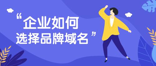 公司域名如何影响品牌形象与市场销售?(com域名的含义)-图1 公司域名如何影响品牌形象与市场销售?(com域名的含义)-图1