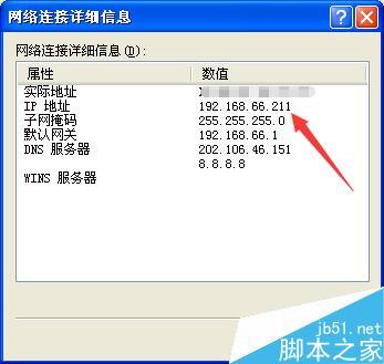 新网怎么查看主机ip(新网络的ip地址怎么查)-图3 新网怎么查看主机ip(新网络的ip地址怎么查)-图3