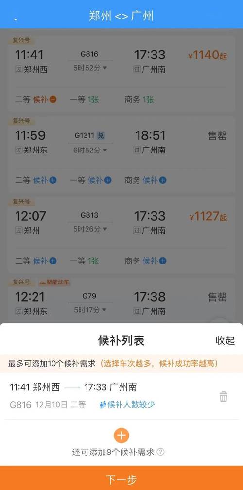 五一12306候补人数较少要等几天,服务器升级方案-图2 五一12306候补人数较少要等几天,服务器升级方案-图2