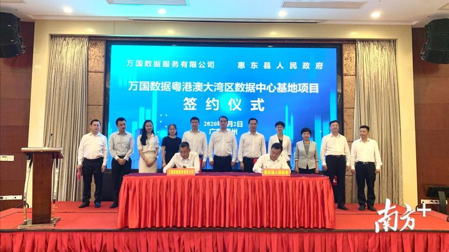 立足惠东,万国数据打造粤港澳大湾区数据中心基地(立足惠东,万国数据打造粤港澳大湾区数据中心基地)-图1 立足惠东,万国数据打造粤港澳大湾区数据中心基地(立足惠东,万国数据打造粤港澳大湾区数据中心基地)-图1
