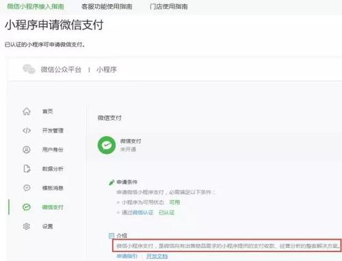 微信小程序调用支付接口支付不了,微信小程序第三方支付接口(微信小程序如何调用支付接口)-图3 微信小程序调用支付接口支付不了,微信小程序第三方支付接口(微信小程序如何调用支付接口)-图3