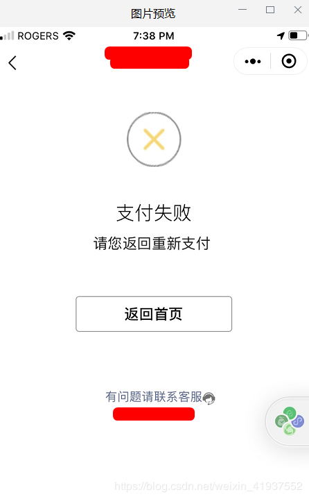 微信小程序调用支付接口支付不了,微信小程序第三方支付接口(微信小程序如何调用支付接口)-图2 微信小程序调用支付接口支付不了,微信小程序第三方支付接口(微信小程序如何调用支付接口)-图2