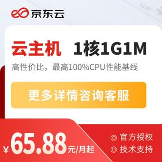 使用弹性云主机搭建网站有哪些好处(京东云服务器有什么用)-图1 使用弹性云主机搭建网站有哪些好处(京东云服务器有什么用)-图1
