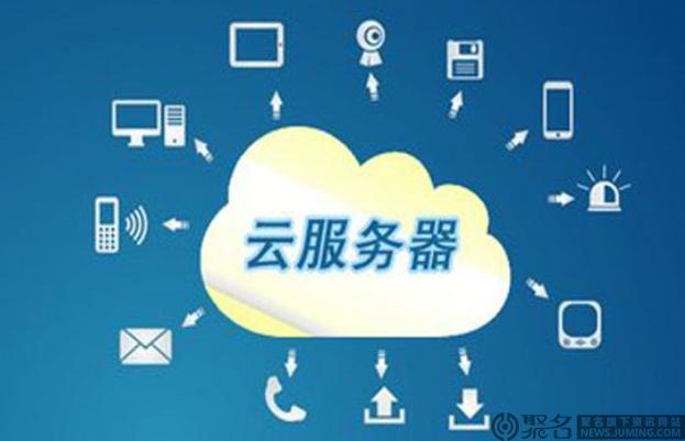 云服务器和虚拟主机建站选择哪个好?(云服务器好还是虚拟主机好)-图3 云服务器和虚拟主机建站选择哪个好?(云服务器好还是虚拟主机好)-图3