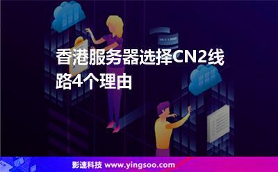 美国服务器怎么样,海外服务器选择cn2线路的优势有多大-图2 美国服务器怎么样,海外服务器选择cn2线路的优势有多大-图2