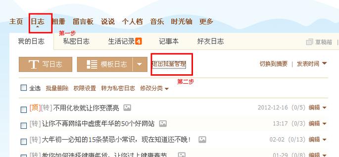 qq空间日志怎么删除,qq空间怎么清楚数据和存储-图3 qq空间日志怎么删除,qq空间怎么清楚数据和存储-图3