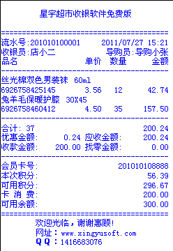 收银系统怎么打印小票,收银系统发票怎么打印出来-图2 收银系统怎么打印小票,收银系统发票怎么打印出来-图2
