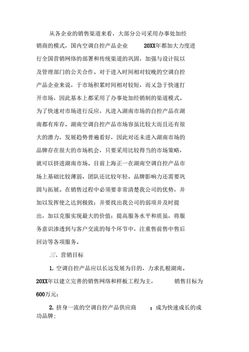 如何制定一份成功的市场推广计划,全面解析市场推广计划的重要性(商业计划书销售预测怎么写)-图2 如何制定一份成功的市场推广计划,全面解析市场推广计划的重要性(商业计划书销售预测怎么写)-图2