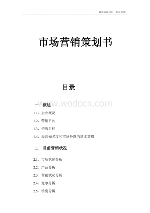 如何制定一份成功的市场推广计划,全面解析市场推广计划的重要性(商业计划书销售预测怎么写)-图3 如何制定一份成功的市场推广计划,全面解析市场推广计划的重要性(商业计划书销售预测怎么写)-图3