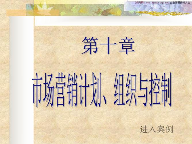 如何制定一份成功的市场推广计划,全面解析市场推广计划的重要性(商业计划书销售预测怎么写)-图1 如何制定一份成功的市场推广计划,全面解析市场推广计划的重要性(商业计划书销售预测怎么写)-图1
