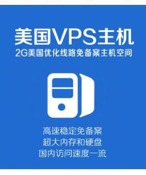 国外免备案虚拟主机怎么租用便宜(国外免备案虚拟主机怎么租用便宜)-图2 国外免备案虚拟主机怎么租用便宜(国外免备案虚拟主机怎么租用便宜)-图2