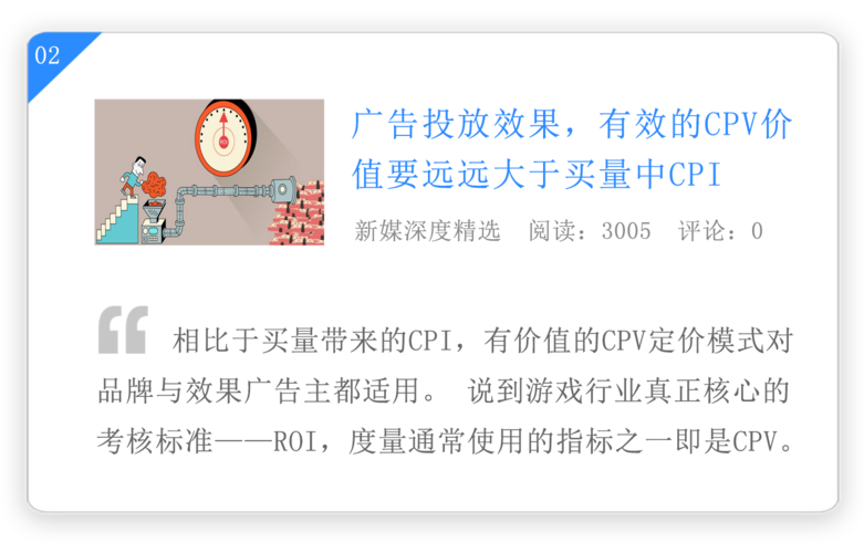 什么是CPV广告,CPV广告的工作原理和优势(什么是CPV广告,CPV广告的工作原理和优势)-图2 什么是CPV广告,CPV广告的工作原理和优势(什么是CPV广告,CPV广告的工作原理和优势)-图2