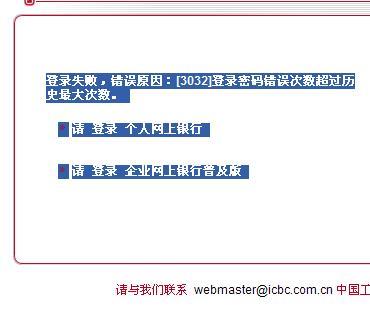 登录网银显示ssl错误,-图1 登录网银显示ssl错误,-图1