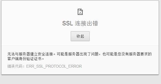 登录网银显示ssl错误,-图3 登录网银显示ssl错误,-图3