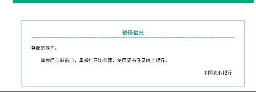 登录网银显示ssl错误,-图2 登录网银显示ssl错误,-图2