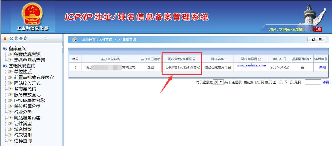 网站主机怎么备案(网站主机怎么备案)-图1 网站主机怎么备案(网站主机怎么备案)-图1