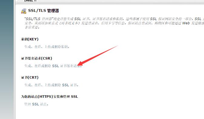 ssl证书配置方法,ssl证书安装指南-图2 ssl证书配置方法,ssl证书安装指南-图2